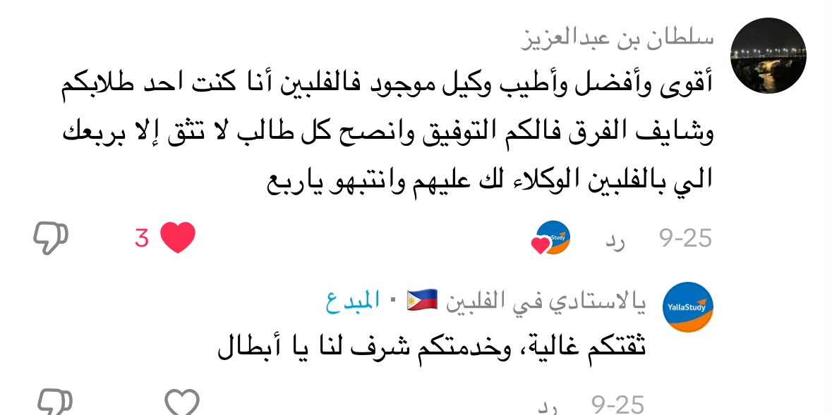 محادثة واتساب لترتيب السكن والدراسة