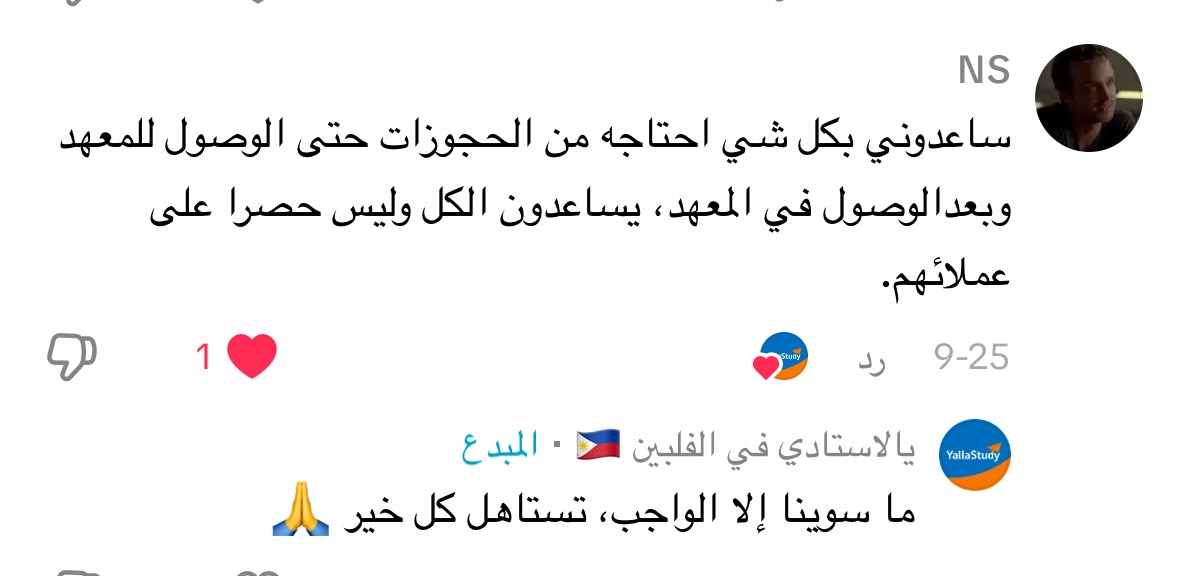 انطباع طالب عن كفاءة المعلمين والمعهد