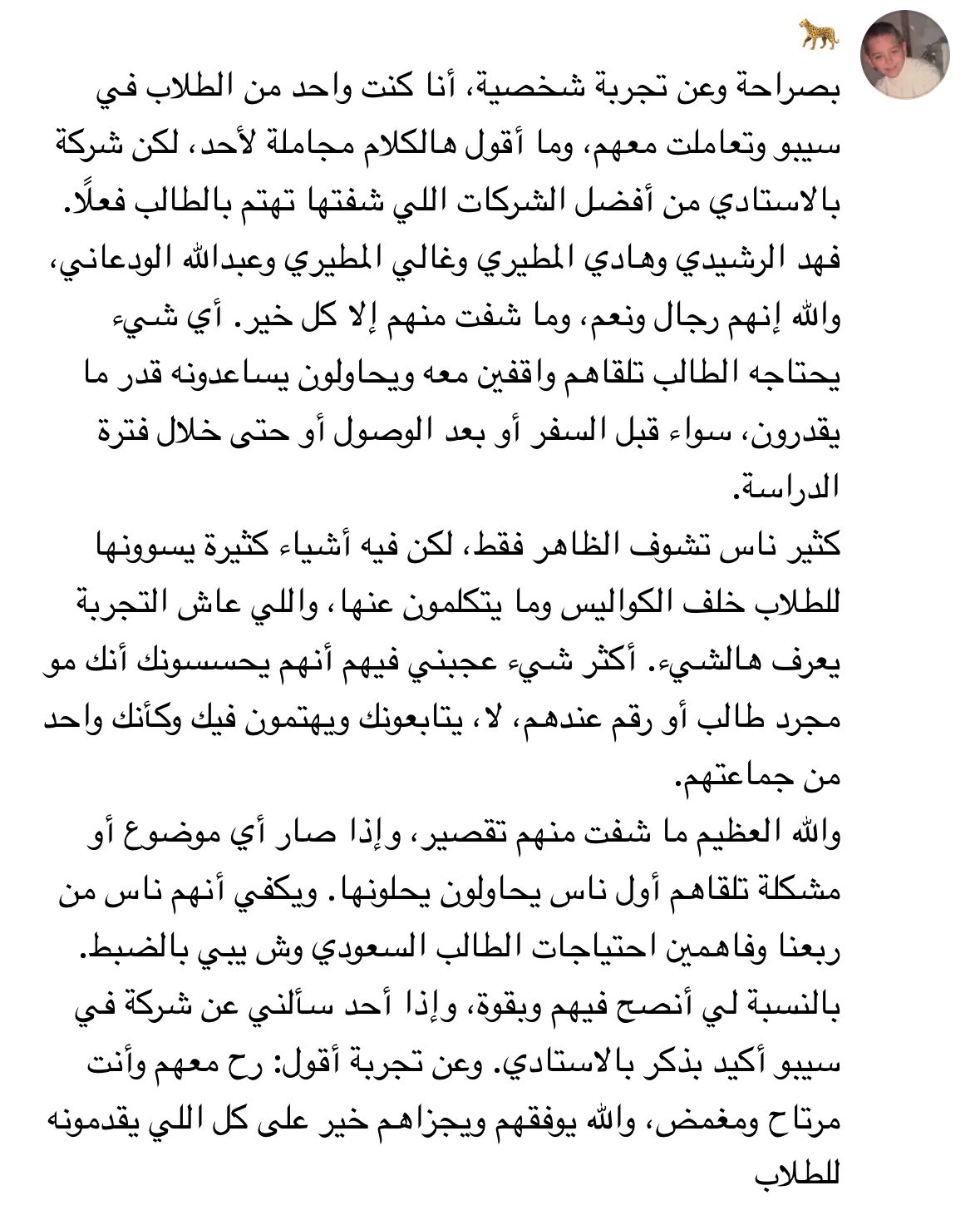 متابعة السكن والوجبات في المعهد