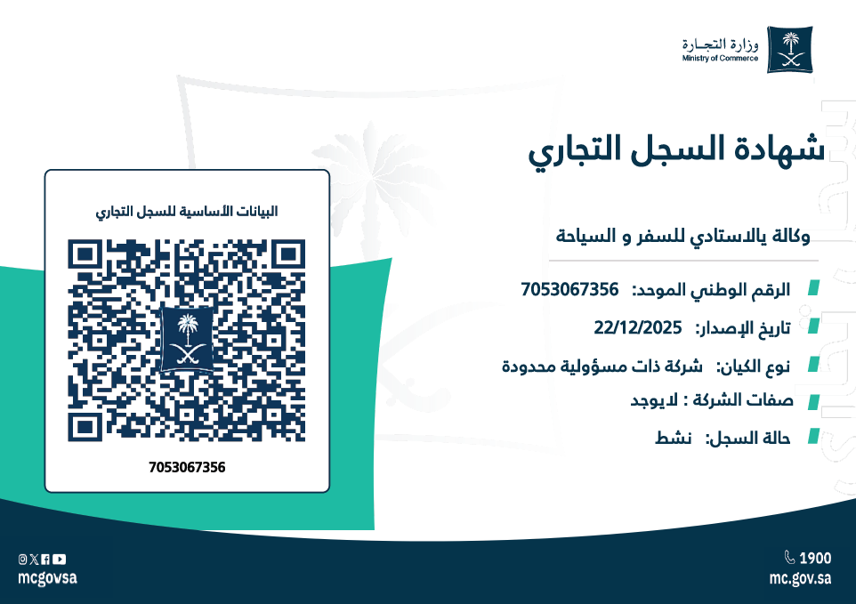 شهادة السجل التجاري للمنشأة