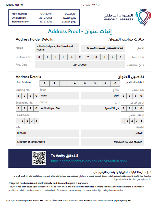 إثبات العنوان الوطني للمنشأة