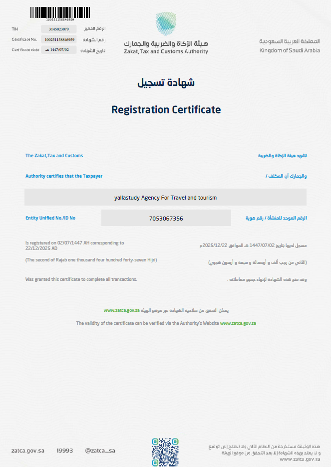شهادة تسجيل هيئة الزكاة والضريبة والجمارك